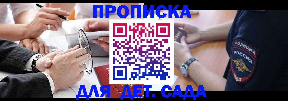 регистрация в Севастополе