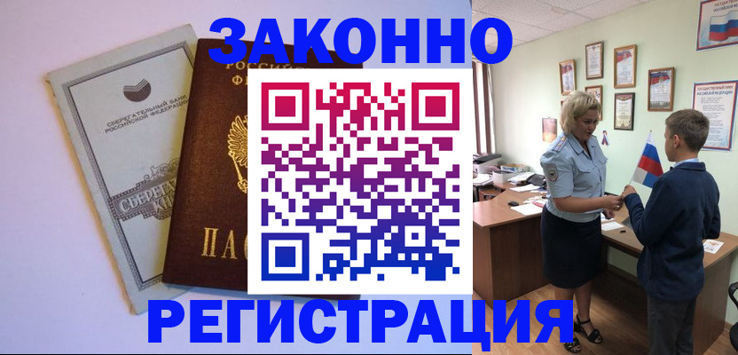 временная регистрация адрес в Севастополе