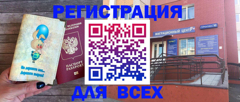 прописка 2025 в Севастополе